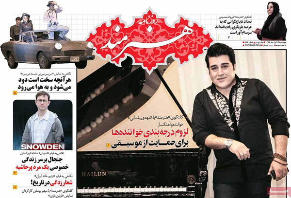 عناوین روزنامه های امروز 95/08/19