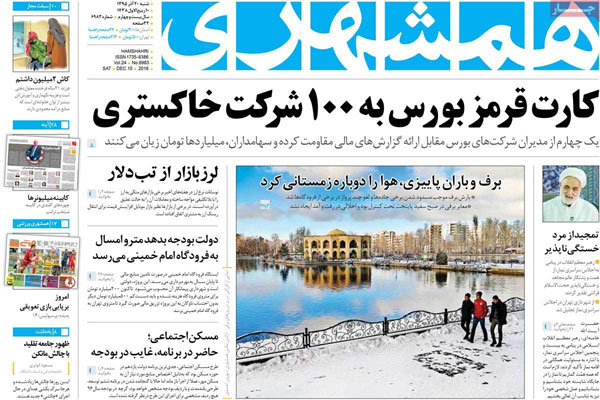 عناوین روزنامه های امروز 95/09/20