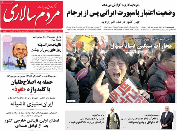 عناوین روزنامه های امروز 95/09/20