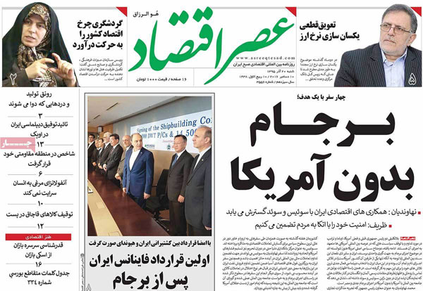 عناوین روزنامه های امروز 95/09/20