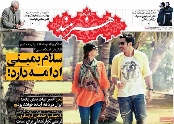 عناوین روزنامه های امروز 95/09/20