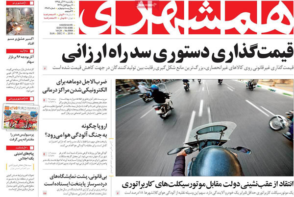 عناوین روزنامه های امروز 95/09/21