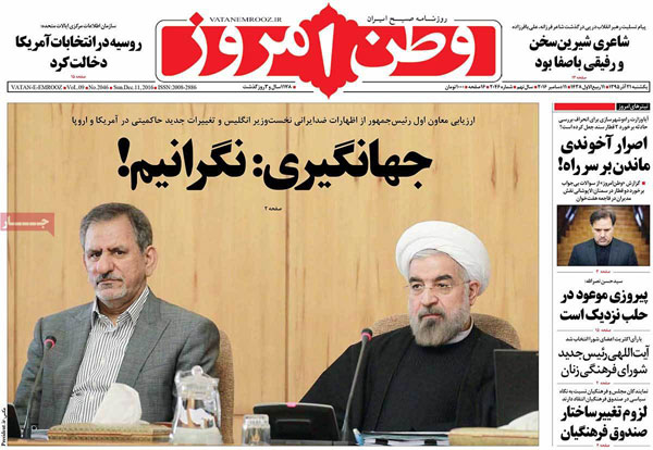 عناوین روزنامه های امروز 95/09/21