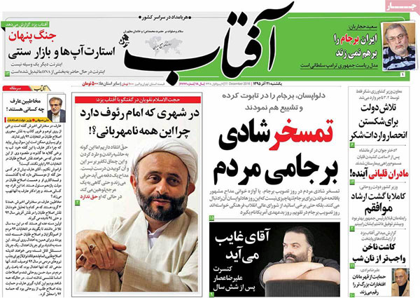 عناوین روزنامه های امروز 95/09/21