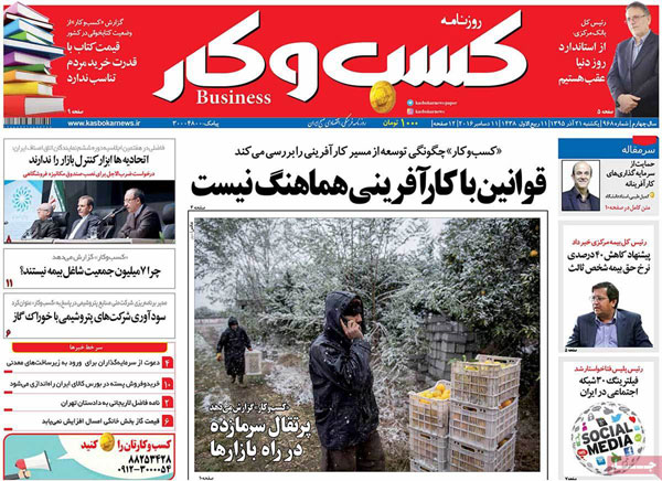 عناوین روزنامه های امروز 95/09/21