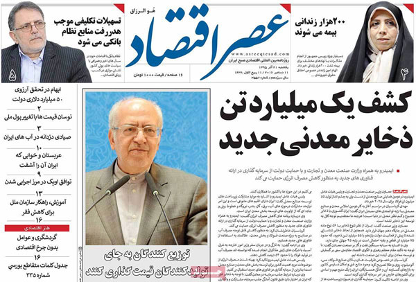 عناوین روزنامه های امروز 95/09/21