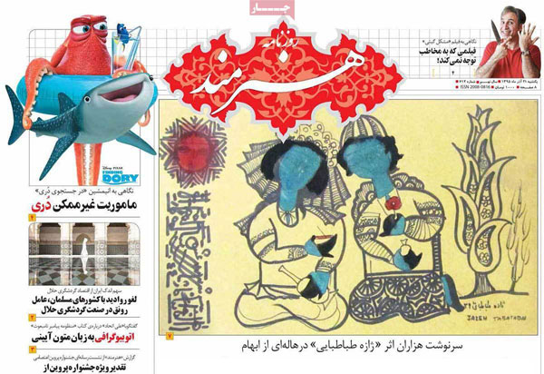 عناوین روزنامه های امروز 95/09/21