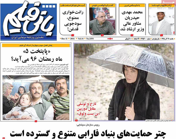 عناوین روزنامه های امروز 95/09/21