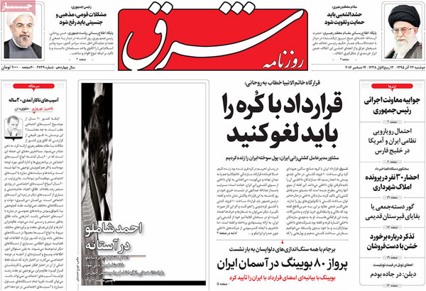 عناوین روزنامه های امروز 95/09/22