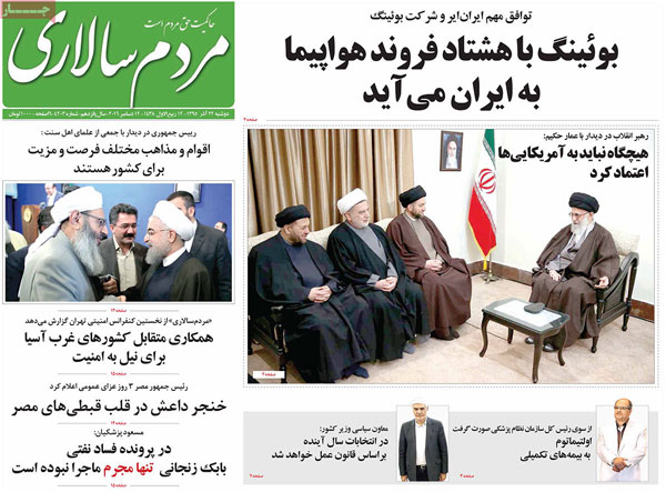 عناوین روزنامه های امروز 95/09/22