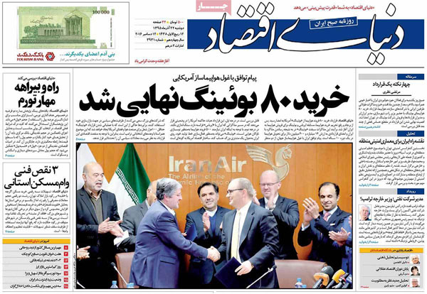 عناوین روزنامه های امروز 95/09/22