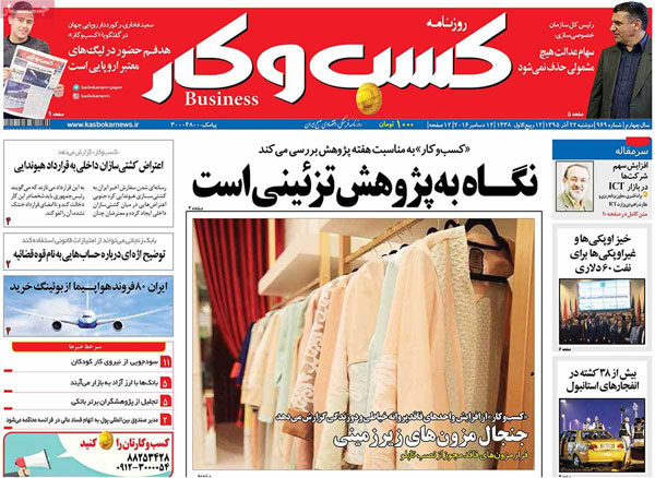 عناوین روزنامه های امروز 95/09/22