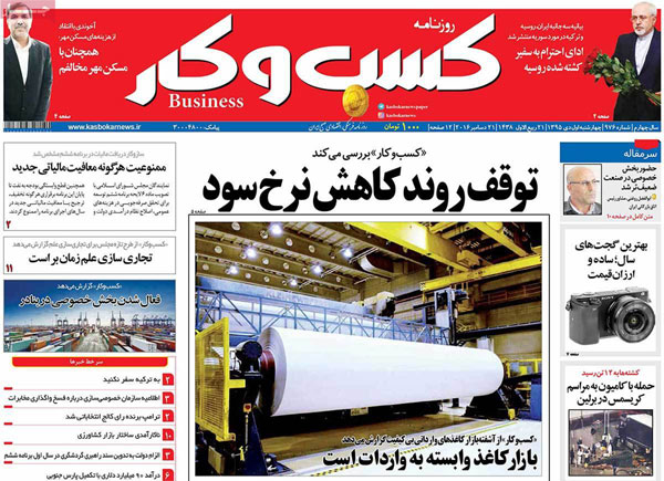 عناوین روزنامه های امروز 95/10/01