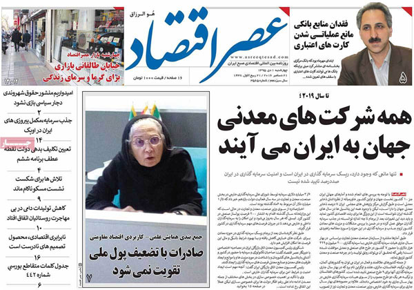 عناوین روزنامه های امروز 95/10/01