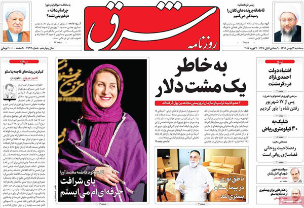 عناوین روزنامه های امروز 95/11/19