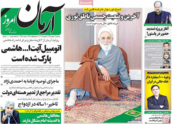 عناوین روزنامه های امروز 95/11/19