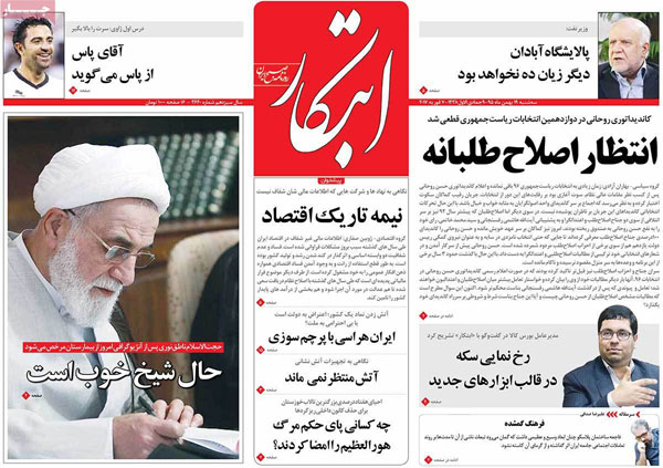 عناوین روزنامه های امروز 95/11/19