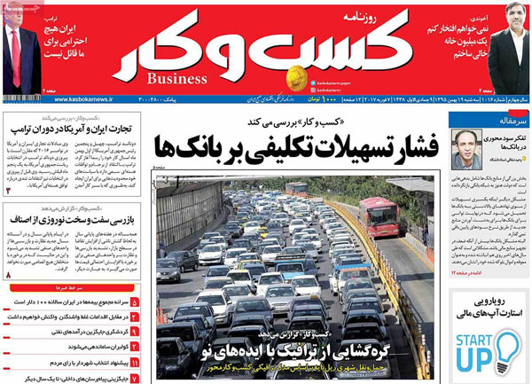 عناوین روزنامه های امروز 95/11/19