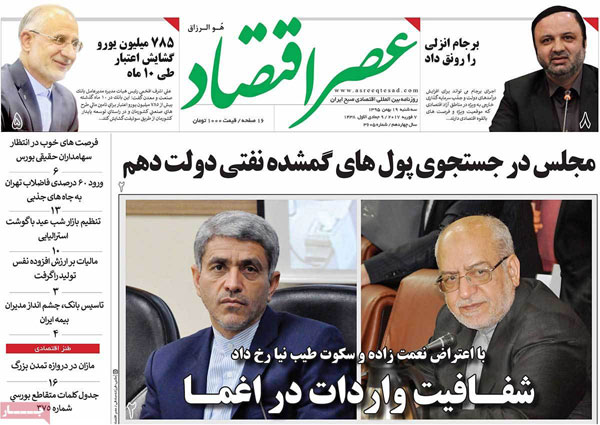 عناوین روزنامه های امروز 95/11/19