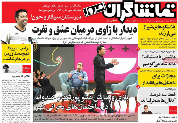 عناوین روزنامه های امروز 95/11/19