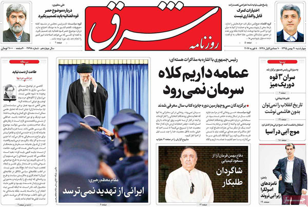 عناوین روزنامه های امروز 95/11/20