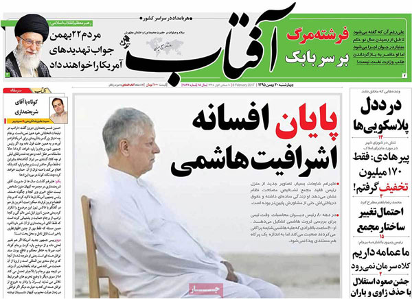 عناوین روزنامه های امروز 95/11/20