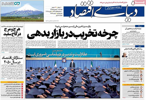 عناوین روزنامه های امروز 95/11/20