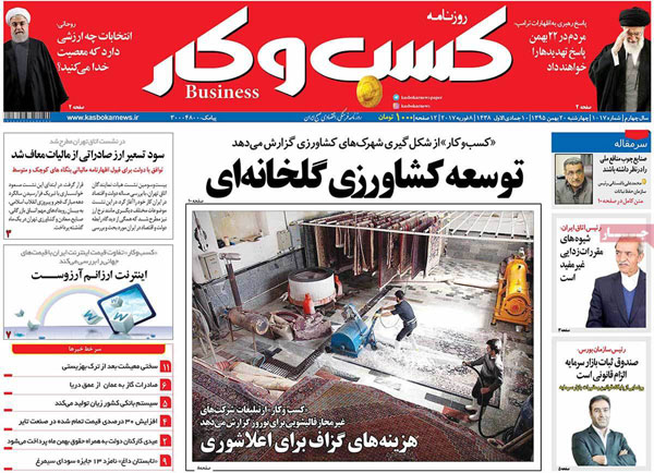 عناوین روزنامه های امروز 95/11/20