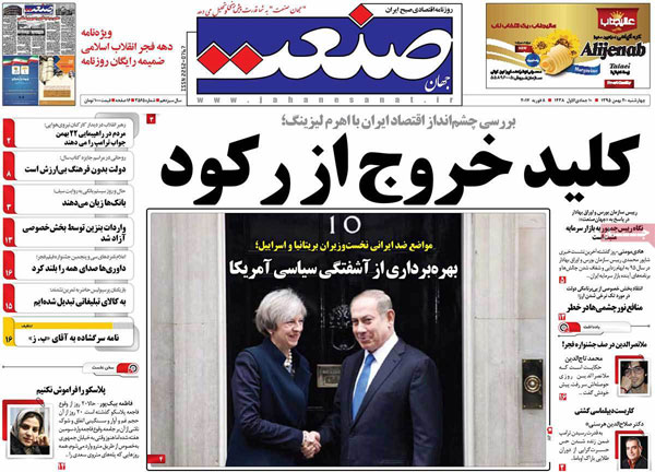عناوین روزنامه های امروز 95/11/20
