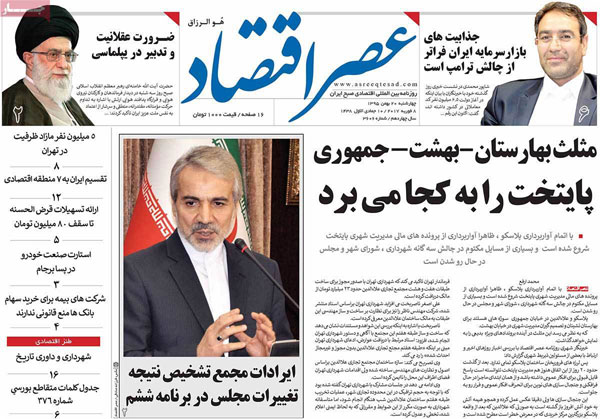عناوین روزنامه های امروز 95/11/20