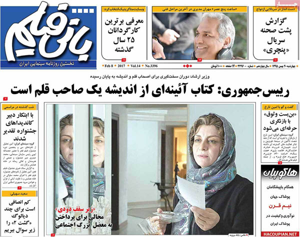 عناوین روزنامه های امروز 95/11/20