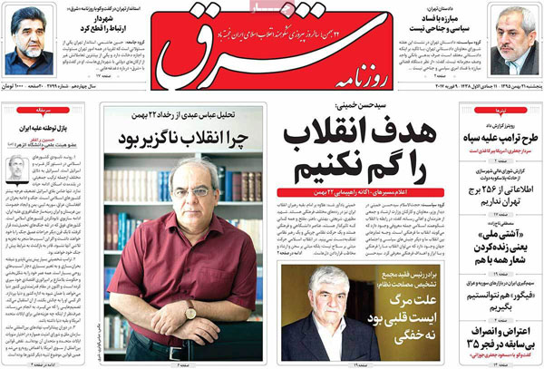 عناوین روزنامه های امروز 95/11/21