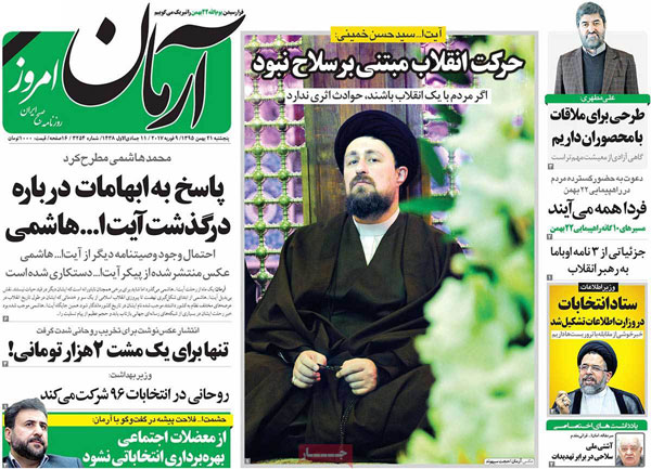 عناوین روزنامه های امروز 95/11/21