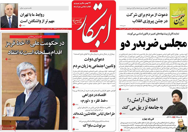 عناوین روزنامه های امروز 95/11/21