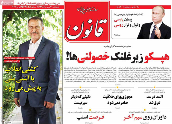 عناوین روزنامه های امروز 95/11/21