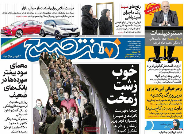 عناوین روزنامه های امروز 95/11/21