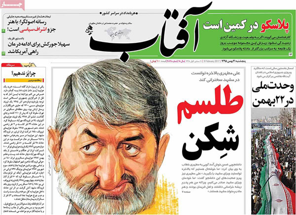 عناوین روزنامه های امروز 95/11/21