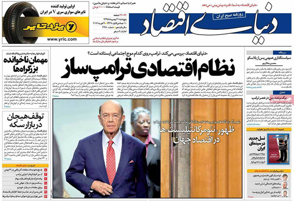 عناوین روزنامه های امروز 95/11/21