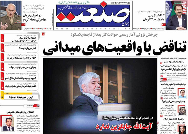 عناوین روزنامه های امروز 95/11/21