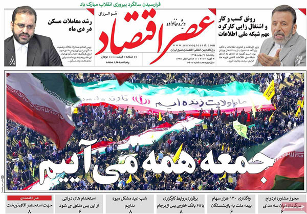 عناوین روزنامه های امروز 95/11/21