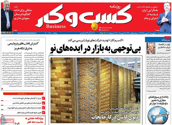 عناوین روزنامه های امروز 95/11/21