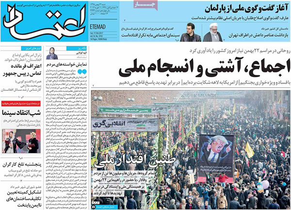 عناوین روزنامه های امروز 95/11/23