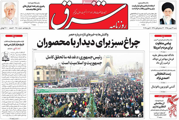 عناوین روزنامه های امروز 95/11/23