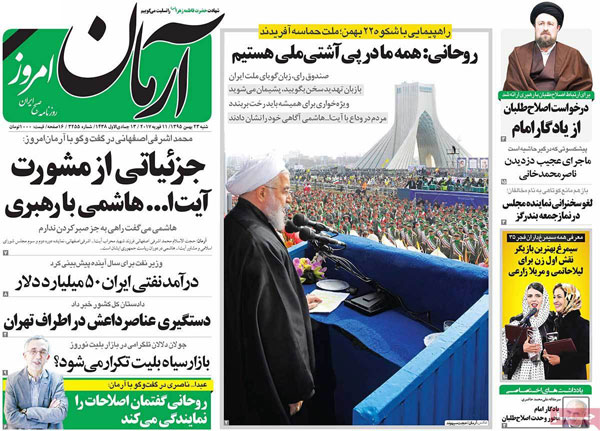 عناوین روزنامه های امروز 95/11/23