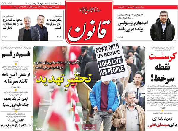 عناوین روزنامه های امروز 95/11/23