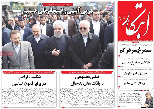 عناوین روزنامه های امروز 95/11/23