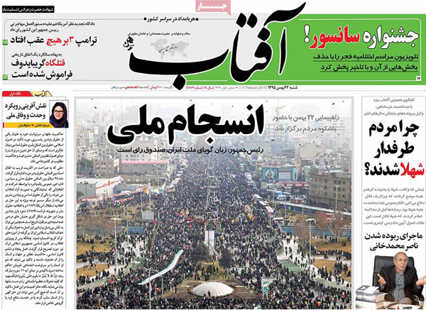 عناوین روزنامه های امروز 95/11/23