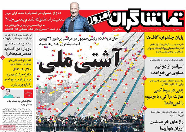 عناوین روزنامه های امروز 95/11/23