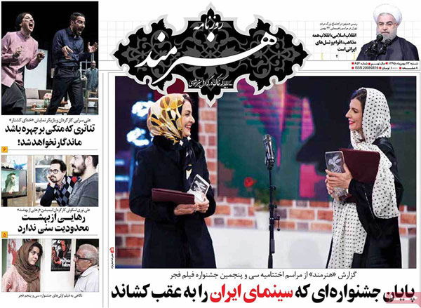 عناوین روزنامه های امروز 95/11/23