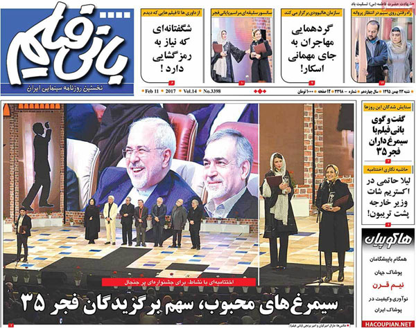 عناوین روزنامه های امروز 95/11/23